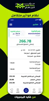 منصة القوة الرياضي android App screenshot 1