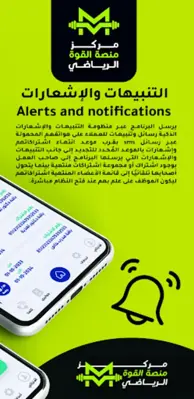 منصة القوة الرياضي android App screenshot 2