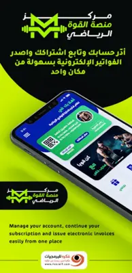 منصة القوة الرياضي android App screenshot 7